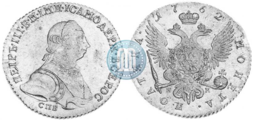 Picture Poltina 1762 year СПБ-НК 