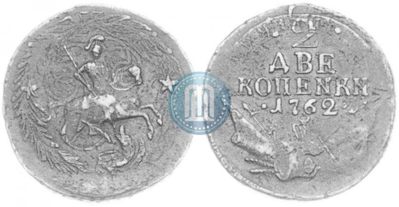 Фото 2 копейки 1762 года  