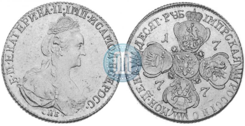 Фото 10 рублей 1777 года СПБ 