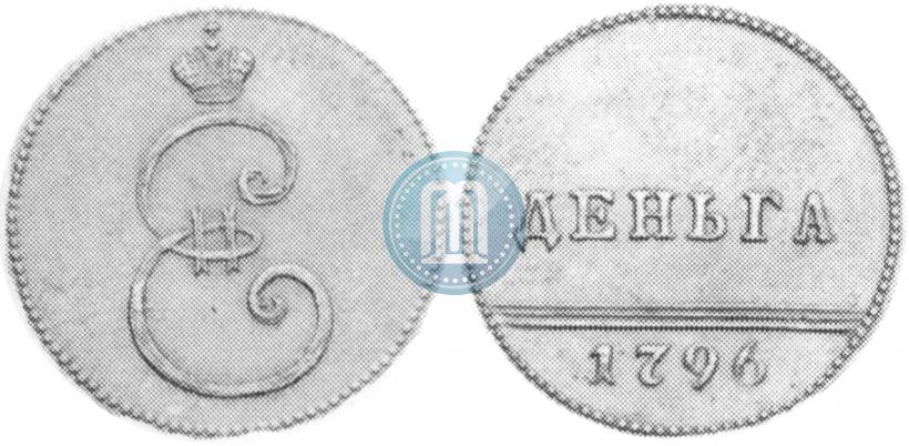 Фото Деньга 1796 года  