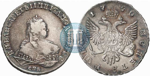 Фото 1 рубль 1750 года СПБ 