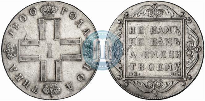 Picture Poltina 1800 year СМ-ОМ 
