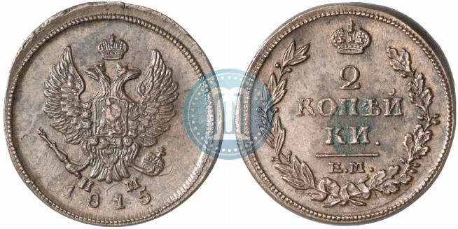 Picture 2 kopecks 1815 year ЕМ-НМ 