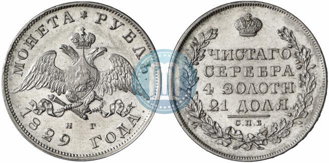 Picture 1 rouble 1829 year СПБ-НГ 