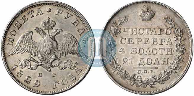 Picture 1 rouble 1829 year СПБ-НГ 