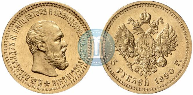 Picture 5 roubles 1890 year (АГ) 
