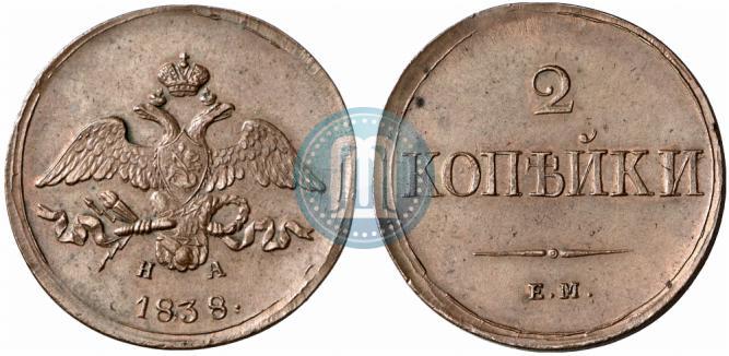 Фото 2 копейки 1838 года ЕМ-НА 