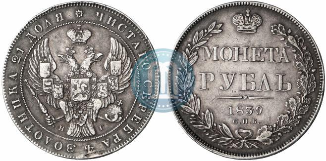 Picture 1 rouble 1839 year СПБ-НГ 