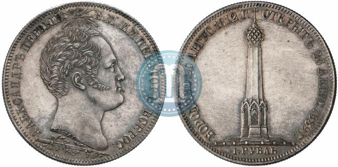 Фото 1 рубль 1839 года Н. CUBE F. "В память открытия памятника-часовни на Бородинском поле"