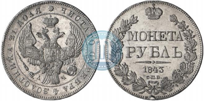 Фото 1 рубль 1843 года СПБ-АЧ 