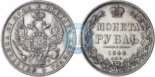 Picture 1 rouble 1844 year СПБ-КБ 