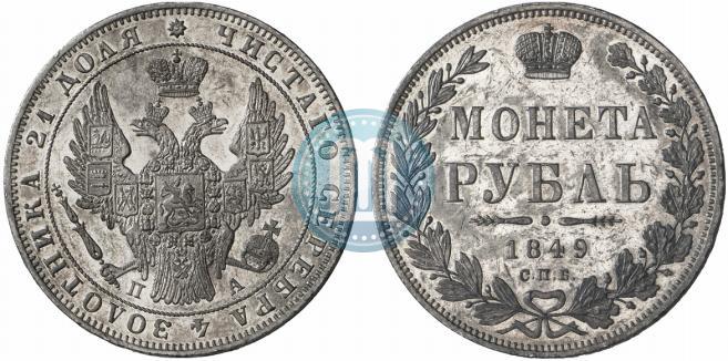 Picture 1 rouble 1849 year СПБ-ПА 