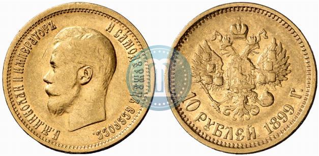 Picture 10 roubles 1899 year (АГ) 