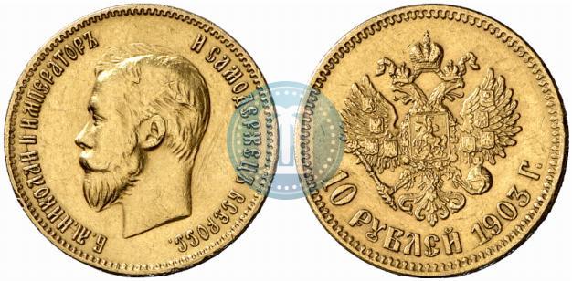 Picture 10 roubles 1903 year (АР) 