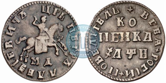 Фото 1 копейка 1708 года МД 