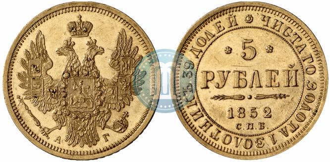 Picture 5 roubles 1852 year СПБ-АГ 