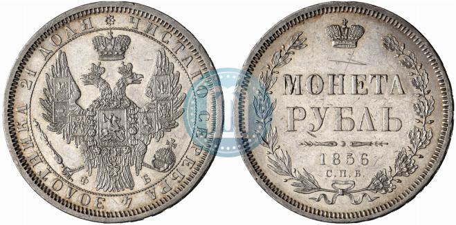 Фото 1 рубль 1856 года СПБ-ФБ 