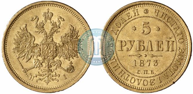 Picture 5 roubles 1873 year СПБ-НІ 