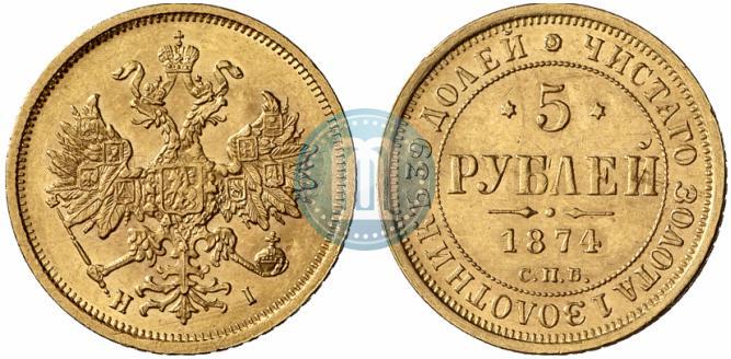 Picture 5 roubles 1874 year СПБ-НІ 