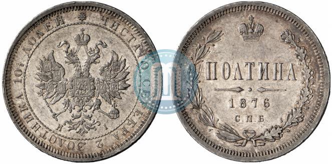 Picture Poltina 1876 year СПБ-HI 