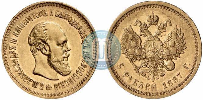 Фото 5 рублей 1887 года (АГ) 