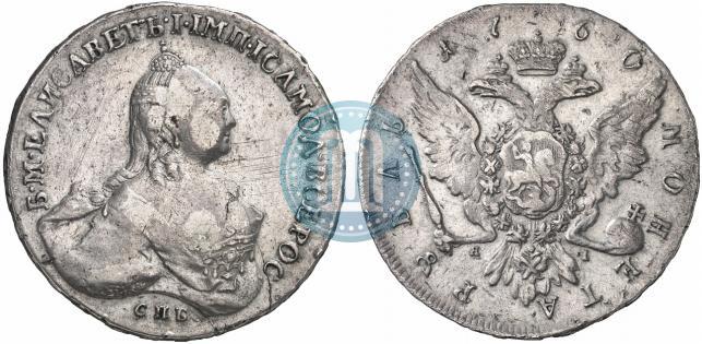 Picture 1 rouble 1760 year СПБ-ЯI 