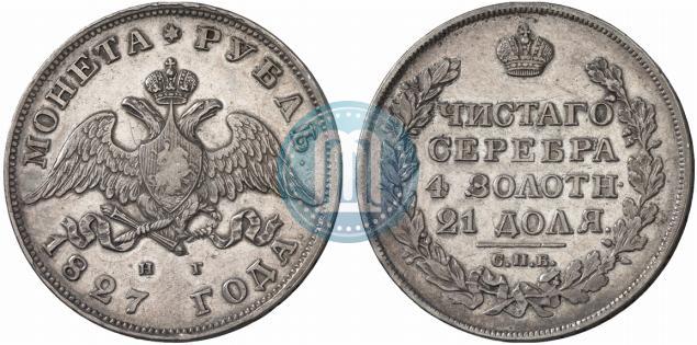 Picture 1 rouble 1827 year СПБ-НГ 
