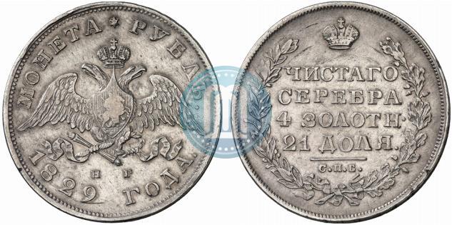 Picture 1 rouble 1829 year СПБ-НГ 
