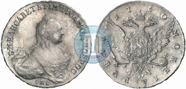 Picture 1 rouble 1760 year СПБ-ЯI 