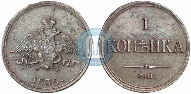 Picture 1 kopeck 1835 year ЕМ-ФХ 