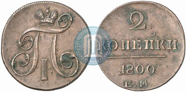 Picture 2 kopecks 1800 year ЕМ 