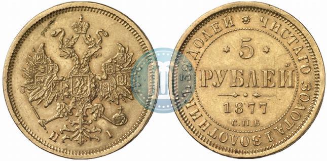 Фото 5 рублей 1877 года СПБ-НІ 