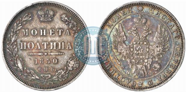 Picture Poltina 1850 year СПБ-ПА 