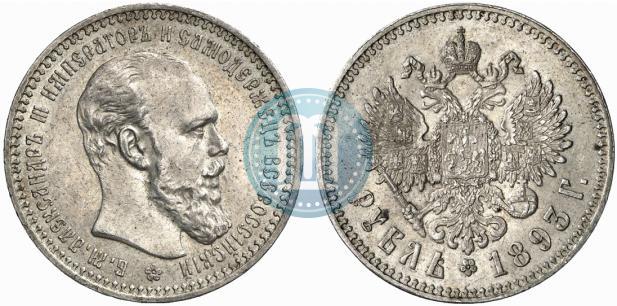 Фото 1 рубль 1893 года (АГ) 