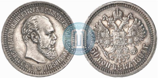 Фото 50 копеек 1894 года (АГ) 