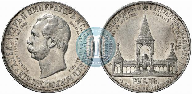 Фото 1 рубль 1898 года (АГ)-А.Г. "Монумент Императора Александра II (Дворик)"