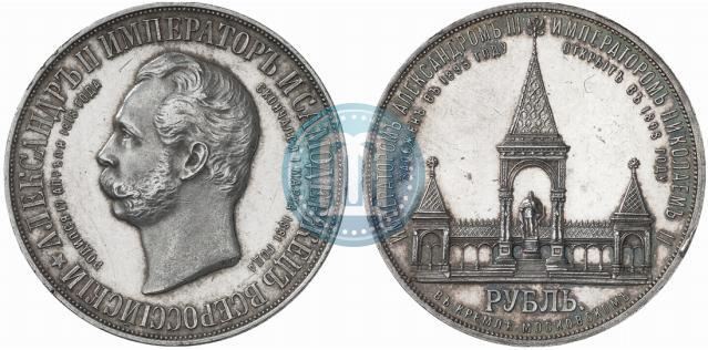 Picture 1 rouble 1898 year (АГ)-А.Г. "Alexander II Monument "