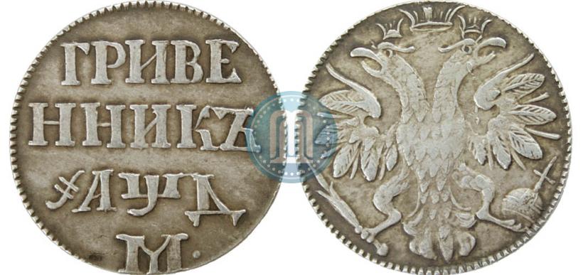 Фото Гривенник 1704 года М 