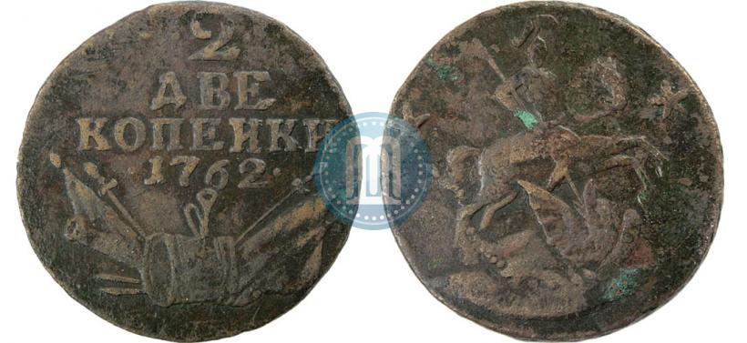 Фото 2 копейки 1762 года  