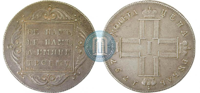 Фото 1 рубль 1797 года СМ-ФЦ "Утяжеленный"