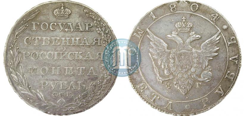 Picture 1 rouble 1804 year СПБ-ФГ 