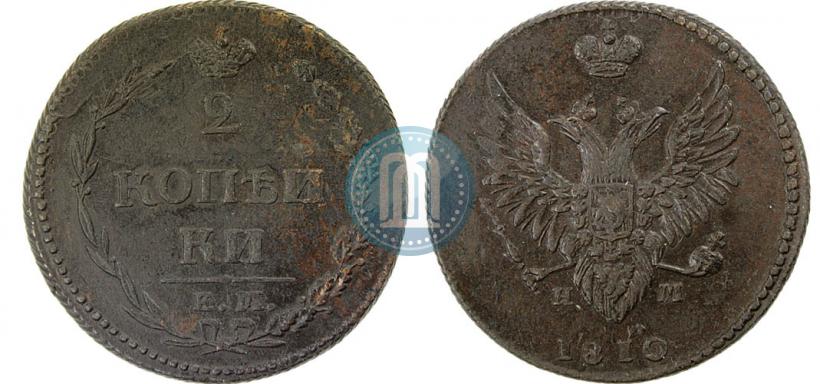 Фото 2 копейки 1810 года ЕМ-НМ 