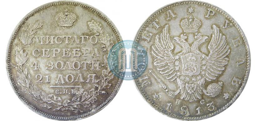 Picture 1 rouble 1813 year СПБ-ПС 