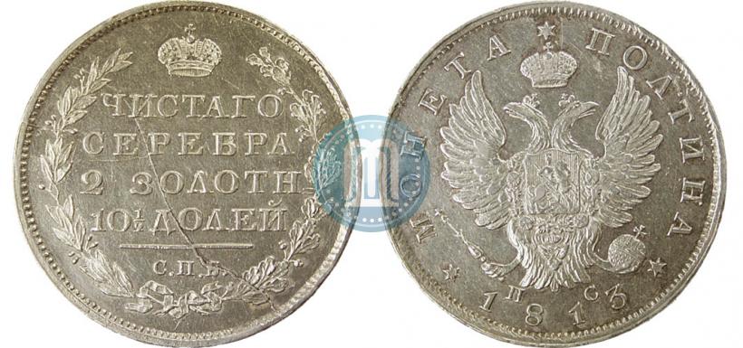 Picture Poltina 1813 year СПБ-ПС 