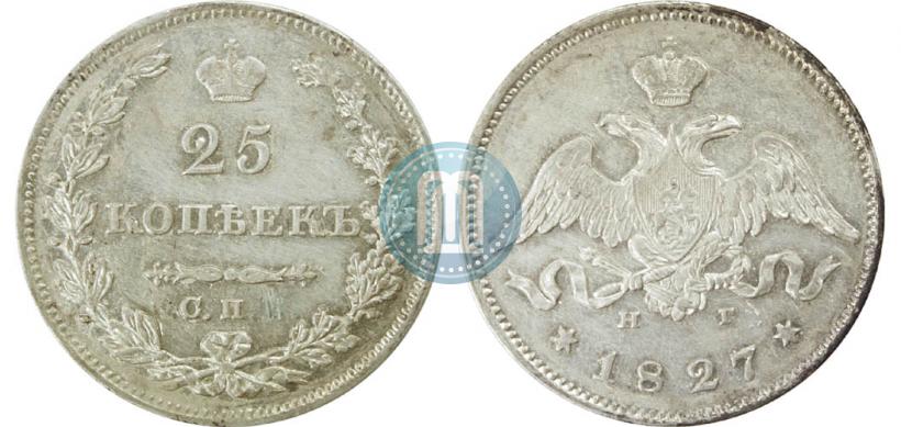 Фото 25 копеек 1827 года СПБ-НГ 