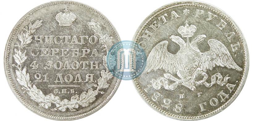 Фото 1 рубль 1828 года СПБ-НГ 