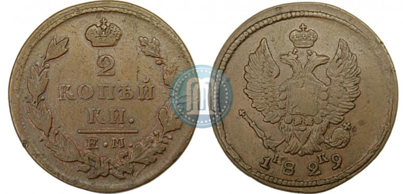 Picture 2 kopecks 1829 year ЕМ-ИК 