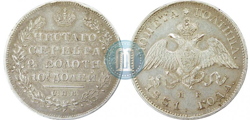 Picture Poltina 1831 year СПБ-НГ 