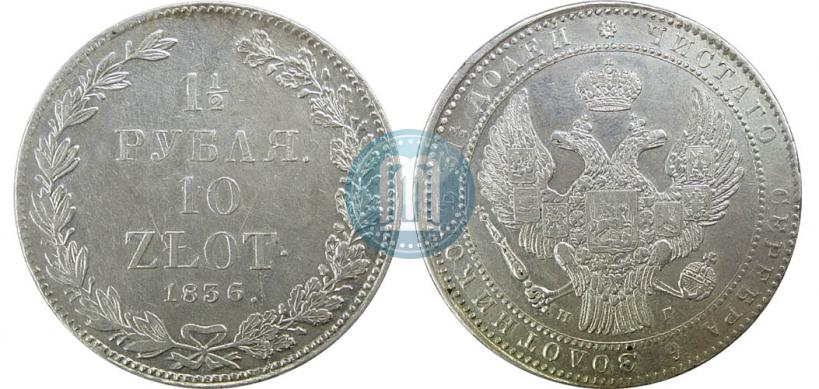 Picture 1,5 roubles - 10 złotych 1836 year НГ 