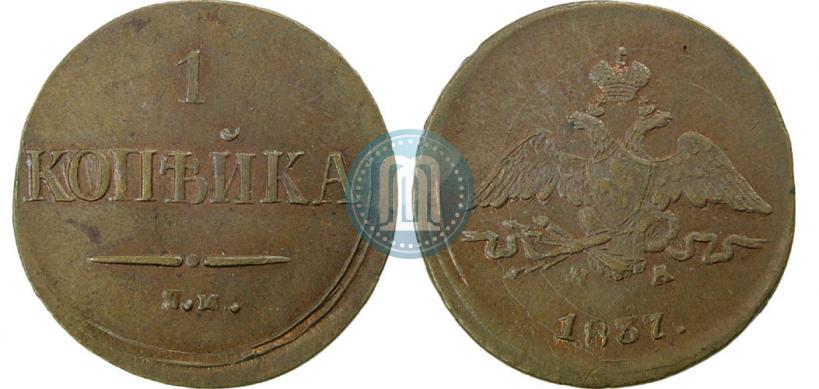 Picture 1 kopeck 1837 year ЕМ-НА 